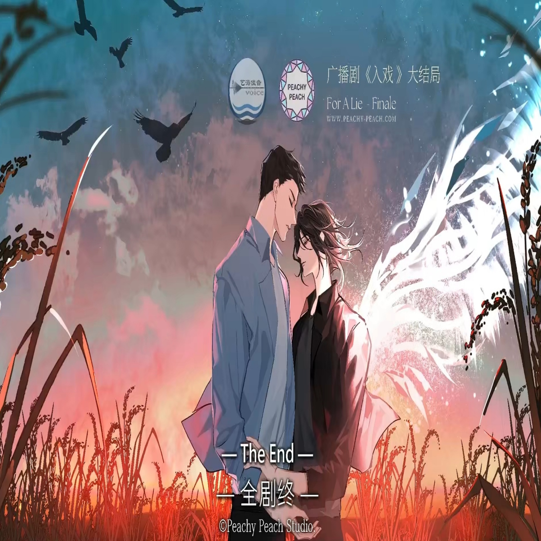 入戏For A Lie